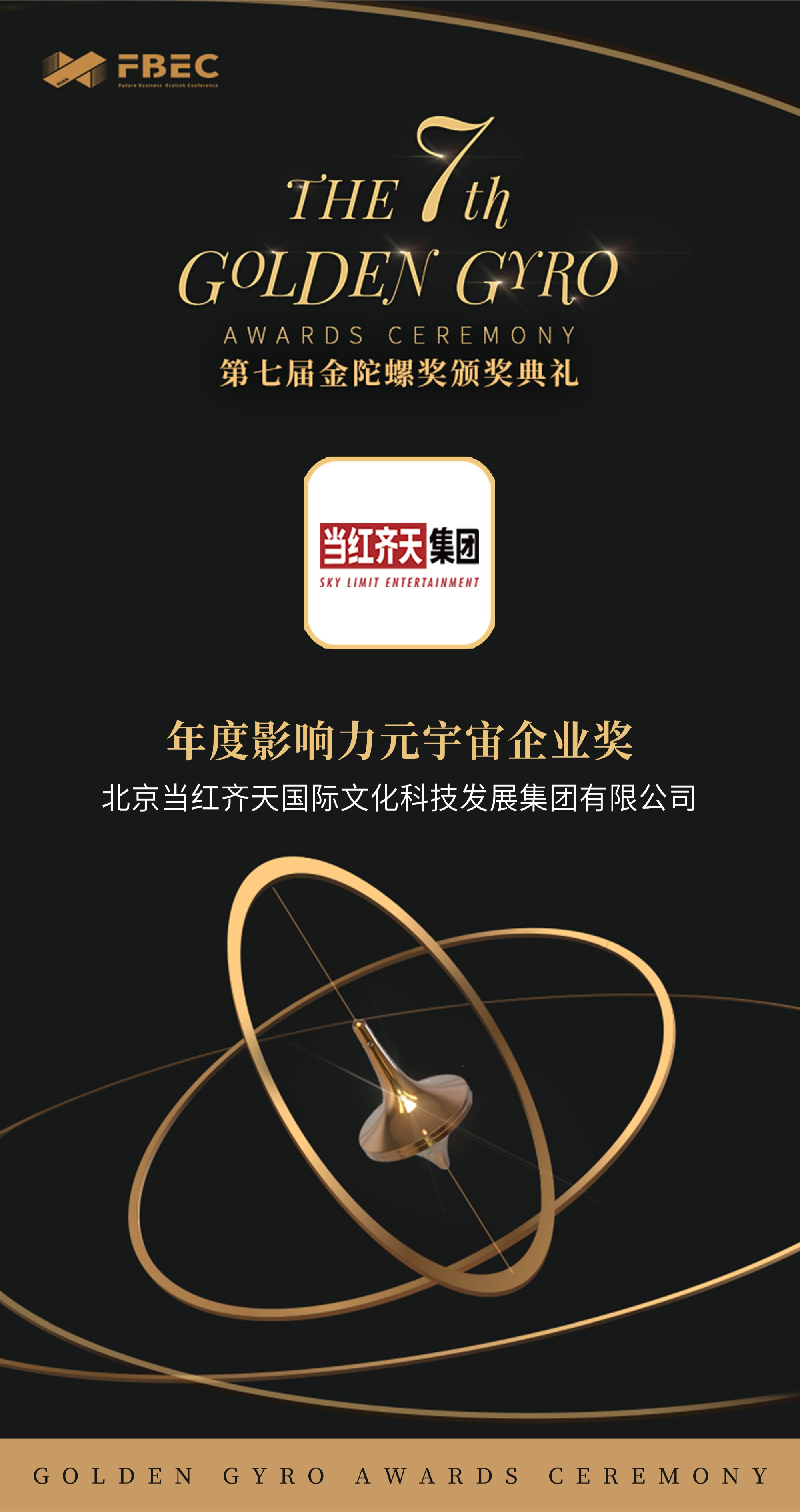 167055845067318.年度影响力元宇宙企业奖_北京beat365英国官方网站国际文化科技发展集团有限公司.jpeg